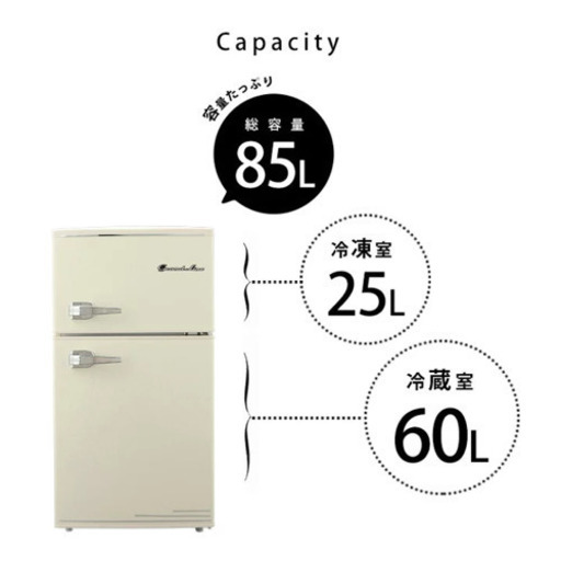 12/27まで 冷蔵庫 レトロ ホワイト アイボリー 85L