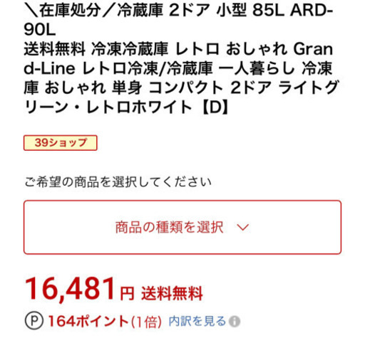 12/27まで 冷蔵庫 レトロ ホワイト アイボリー 85L