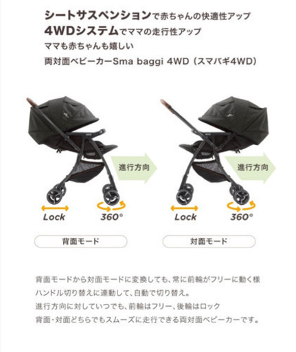 美品　Joie ベビーカー スマバギ4WD（シグネチャー）両対面式　カトージ