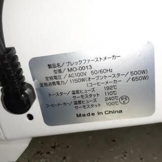 モーニングメーカー  トースター コーヒーメーカー 【美品】の画像