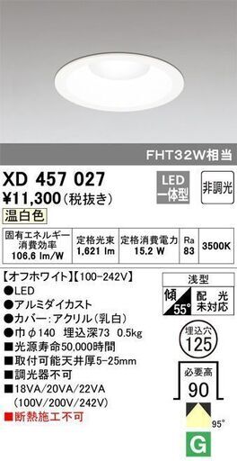 照明器具　オーデリック
