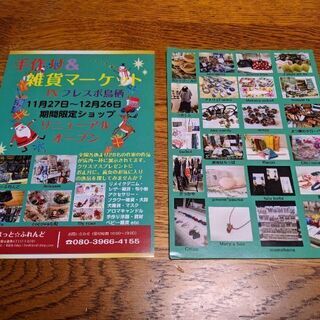 期間限定ショップにて手織り作品の販売 - 鳥栖市