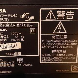 東芝 TOSHIBA 19インチ 液状 テレビの画像