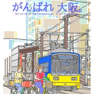 大阪市内を一緒にウォーキングしませんか？