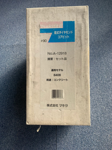 マキタ　乾式ダイヤモンドコアビット