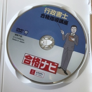 行政書士合格指導講座テキストDVDの画像