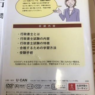行政書士合格指導講座テキストDVDの画像