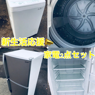 送料・設置無料★大型家電2点セット◼️✨冷蔵庫・洗濯機☆新生活応援