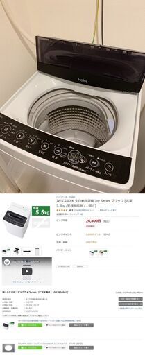全自動洗濯機 Joy Series ブラック 洗濯5.5kg