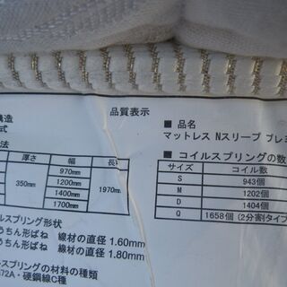 ■無料で差し上げます。■配達可■ニトリ セミダブルサイズ マットレス Nスリーププレミアム4 79,900円の画像