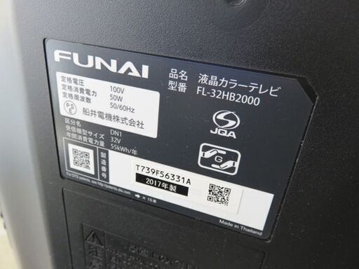 【自社配送は札幌市内限定】FUNAIフナイ 32インチ液晶テレビ FL-32HB2000 2017年製 LEDバックライト 外付けHDD対応※128GB USBメモリー付き