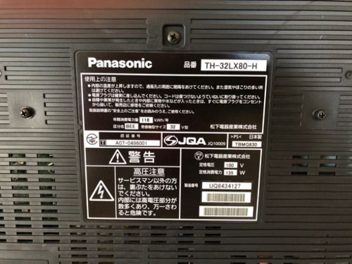 家電 Panasonic  VIERA