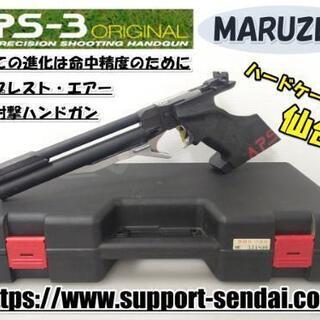 【売約済みとなりました‼️】仙台市若林区若林～マルゼン/MARUZEN/APS-3 オリジナル 公式認定競技銃/コンプレスト・エアー/専用ハードケース付属/精密射撃ハンドガン/仙台リサイクル