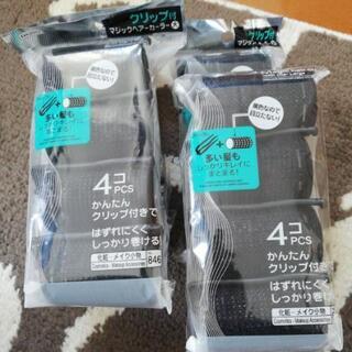 引取限定★ヘアカーラー×4