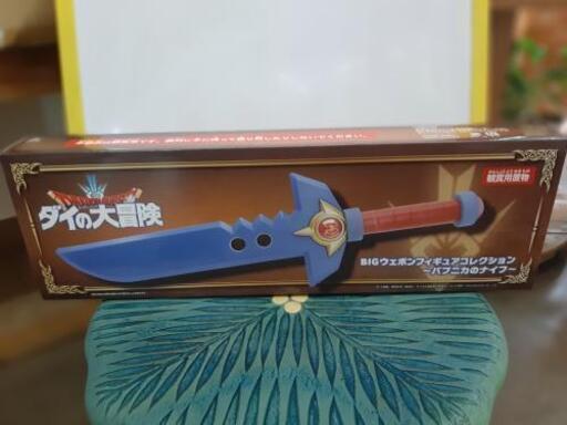 ドラゴンクエスト　ダイの大冒険　パプニカのナイフ