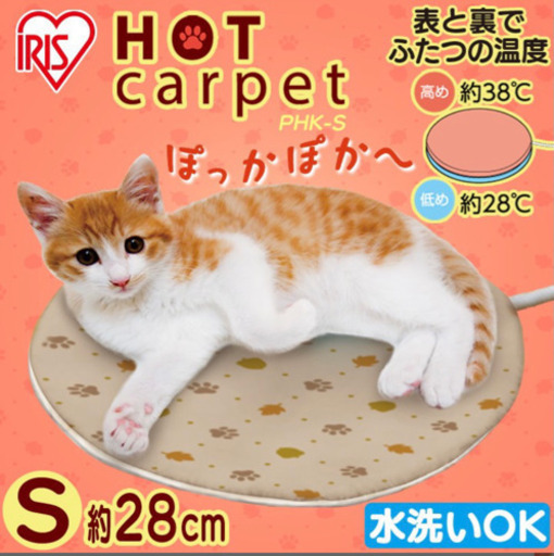 年末最終価格　新品未使用　ペット用ホットカーペット　アイリスオーヤマ