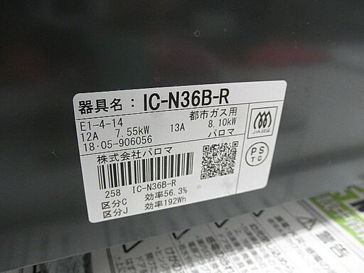 パロマ ガステーブル 都市ガス 12Ａ・13Ａ 2018年製 水無し片面焼きグリル ブラック　西岡店