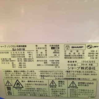 SHARP 2014年製 冷蔵庫 137Lの画像