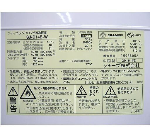 札幌 2016年製 137L 2ドア冷蔵庫 シャープ SJ-D14B-W 一人暮らし 単身 事務所 SHARP 本郷通店