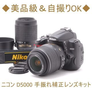 ◆美品級＆自撮りOK◆ニコン D5000 手振れ補正ダブルレンズキット