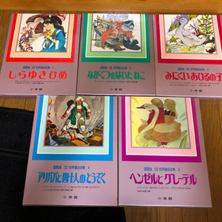 国際版 少年少女世界童話全集☆小学館☆5巻☆まとめ売り