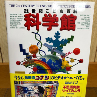 21世紀こども百科 科学館☆小学館