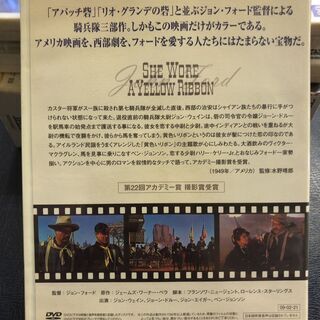 最終値下げ★中古★DVD　洋画　黄色いリボン　ジョン・ウェイン主演作品　世界名作映画の画像