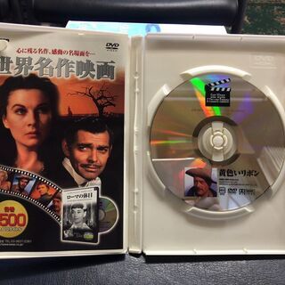 最終値下げ★中古★DVD　洋画　黄色いリボン　ジョン・ウェイン主演作品　世界名作映画の画像