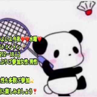 【急募】バトミントン ❤️いよいよ今夜❤️in前橋