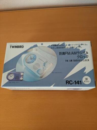 新品ツインバード　防滴FM、AMラジオ\u0026クロック