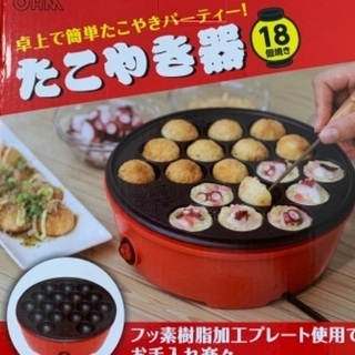 たこやき器