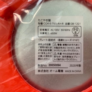 たこやき器の画像