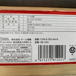 たこやき器の画像