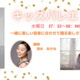 12/23（水）キッズバレエ、ジュニアバレエ　無料体験クラス開催！の画像