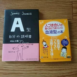 【取引中】血液型 説明書