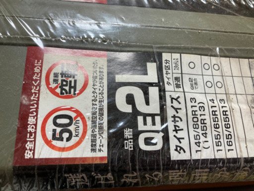 決まりました)2千円引き新品タイヤチェーン！