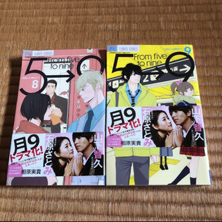 ★中古品★5時から9時まで8.9巻★