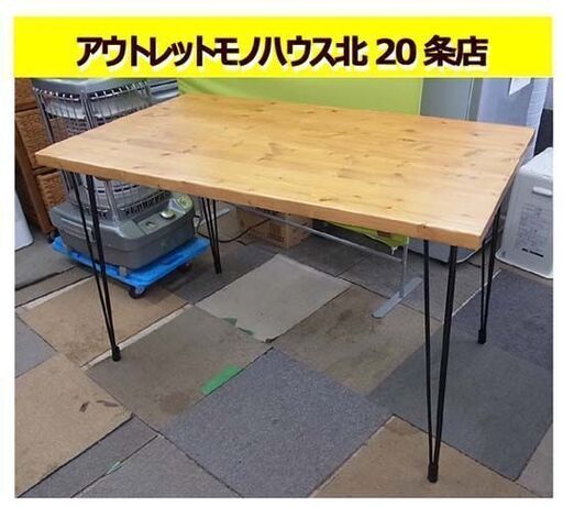 ピットキン ダイニンクテーブル 幅120×奥行70×高さ76cm 木製×スチール パイン材 札幌 東区