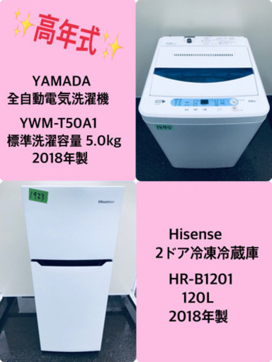 ♪高年式セット♪冷蔵庫/洗濯機✨新生活応援セール！　