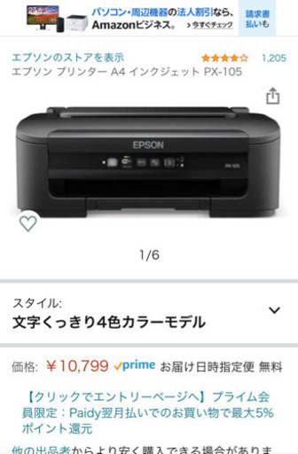 EPSONエプソン プリンター A4 インクジェット PX-105