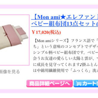 ベビー布団セット(*Ü*)の画像