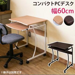 ￥0!!パソコンデスク&チェストセット、無料!!