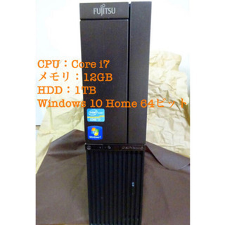 富士通 Core i7/メモリ12GB/HDD1TB/Windows10
