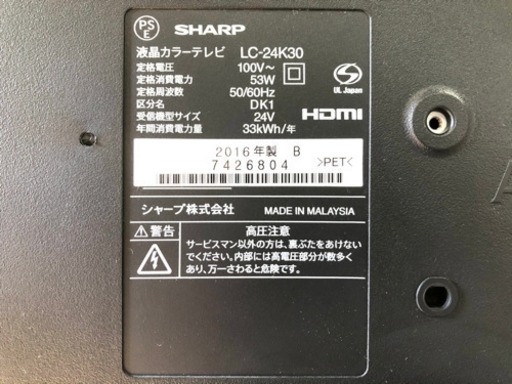 SHARP 液晶カラーテレビ 24型【C8-1216】①