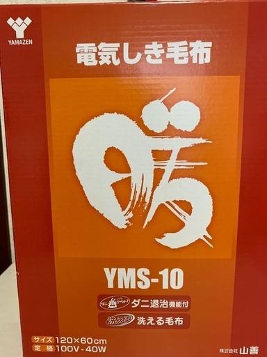 新品　電気　敷き毛布