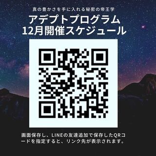 「アデプトプログラム」ー真の豊かさを手に入れる秘密の帝王学ーの画像