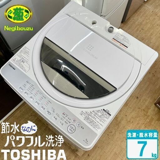 超美品【 TOSHIBA 】東芝 洗濯7.0㎏ 洗濯機 浸透力×洗浄力で繊維の奥からまっ白 からみまセンサー AW-7G6