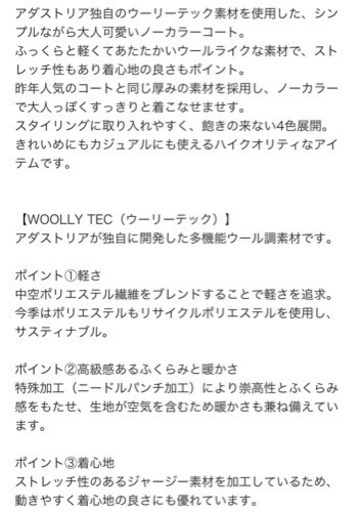 ニコアンド nikoand  ウーリーテックノーカラーコート