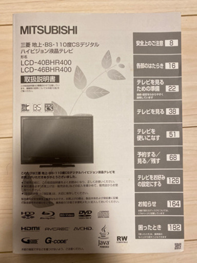 40型テレビ 三菱電機REAL
