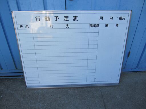 行動予定表　Ｗ1200